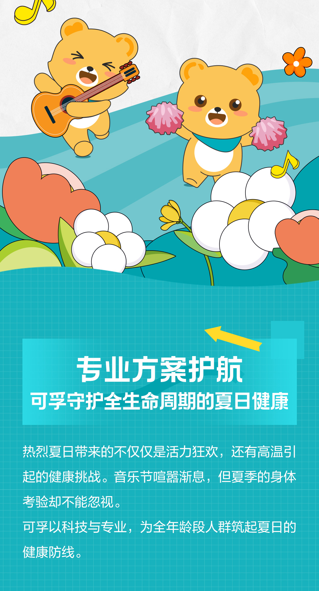 零食音樂節公眾號宣發長圖文-切片_03.jpg