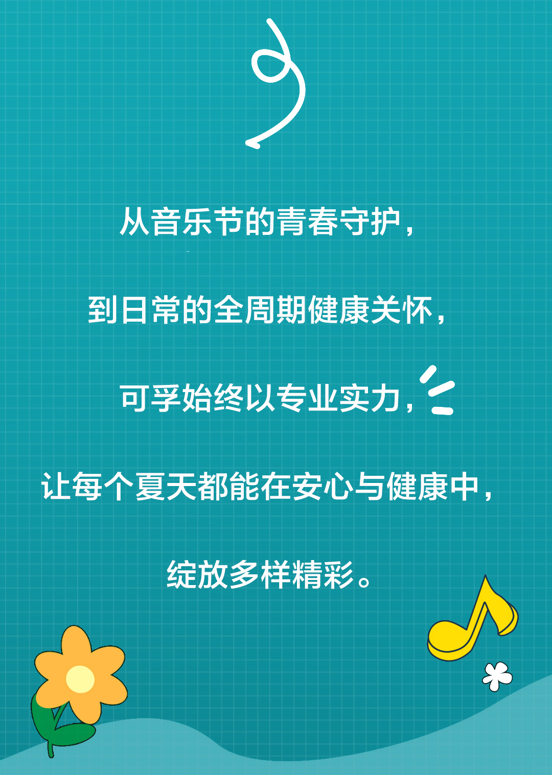 零食音樂節公眾號宣發長圖文-切片_05.jpg