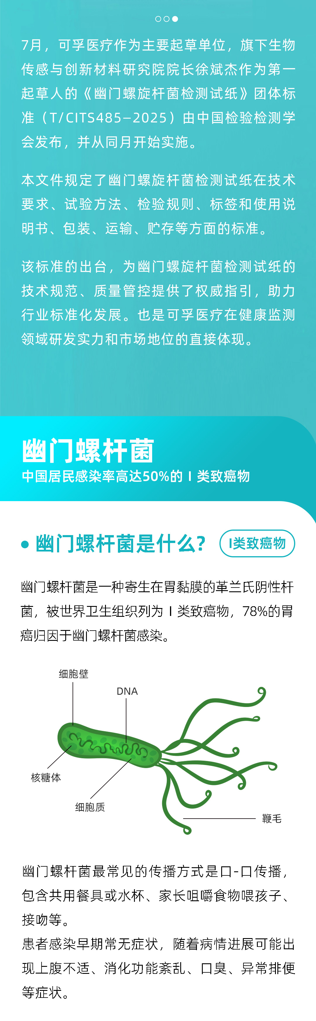 胃幽門團(tuán)標(biāo)發(fā)布宣發(fā)長圖文_02.jpg